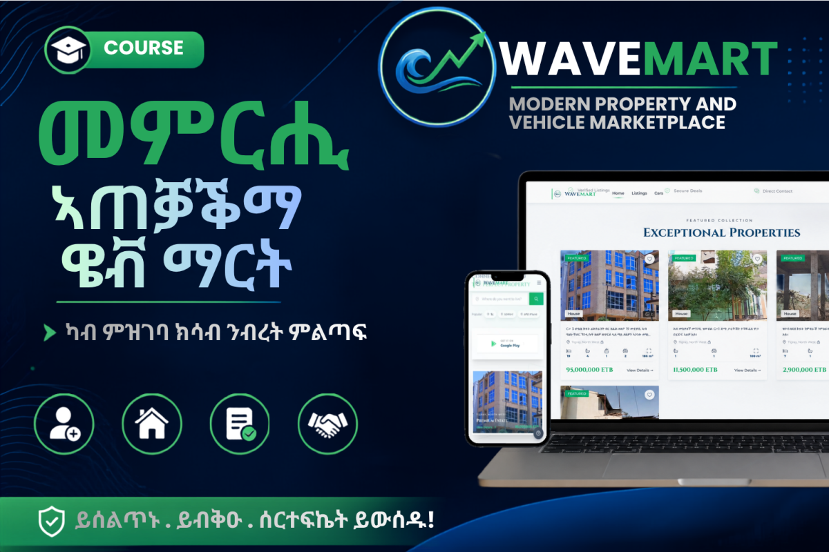 መምርሒ ኣጠቓቕማ ዌቭማርት (Wavemart)፡ ካብ ምዝገባ ክሳብ ምልጣፍን ምእዛዝን ንብረት